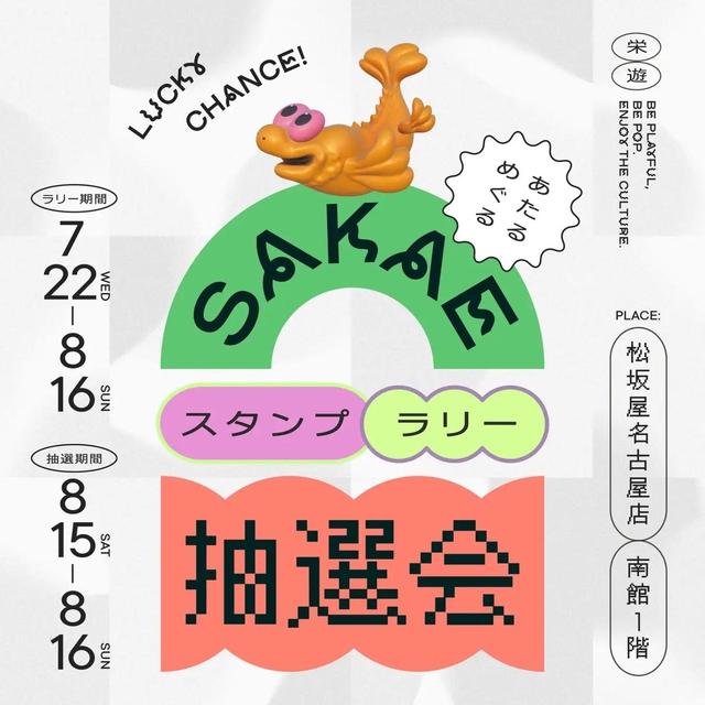 ポップカルチャーが集まる栄エリアで街歩き！「POP IS YOU SAKAE26